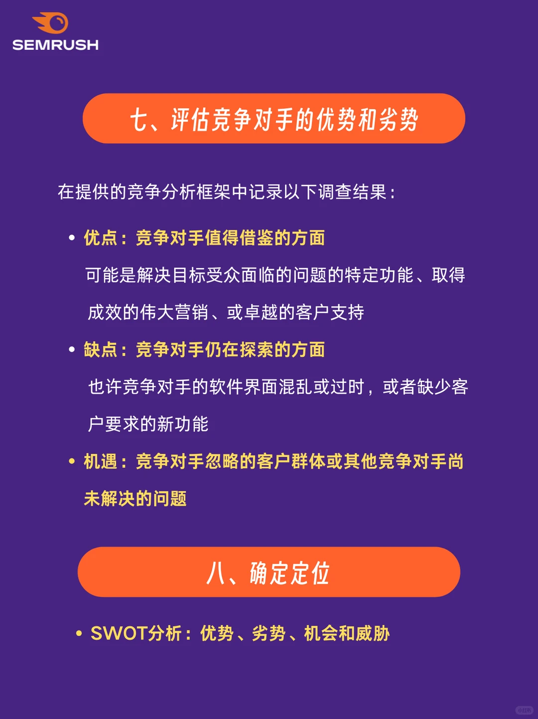 ?如何深度分析竞争对手？8步教学（一）