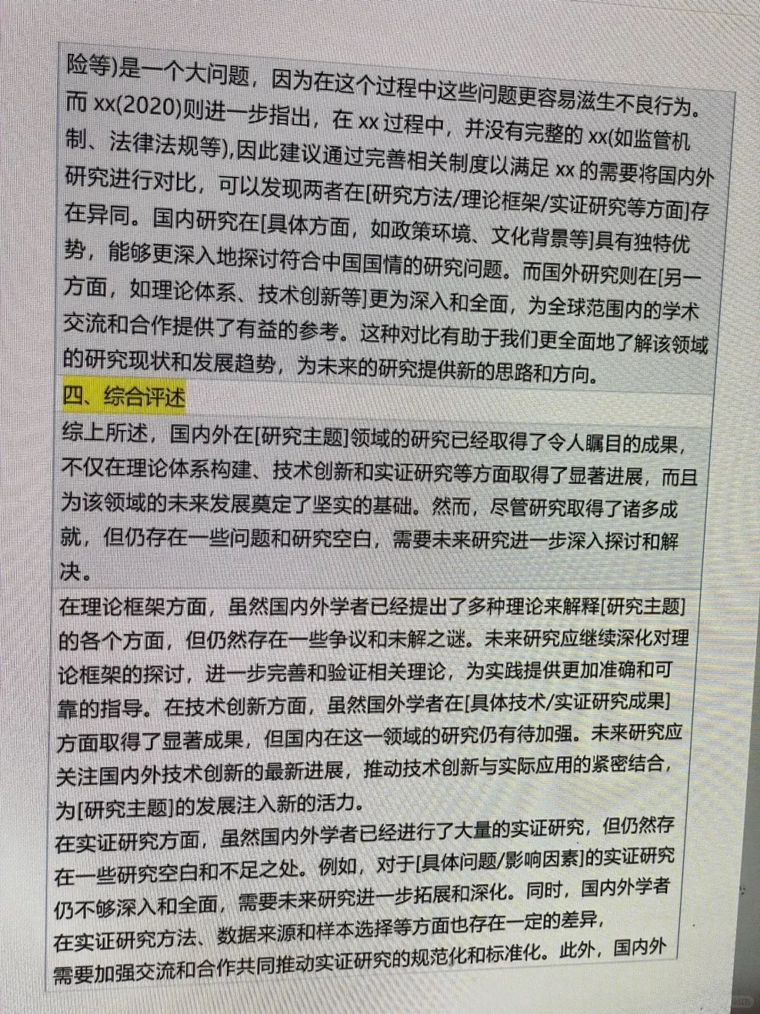 国内外研究现状不要东拼西凑啊啊啊啊