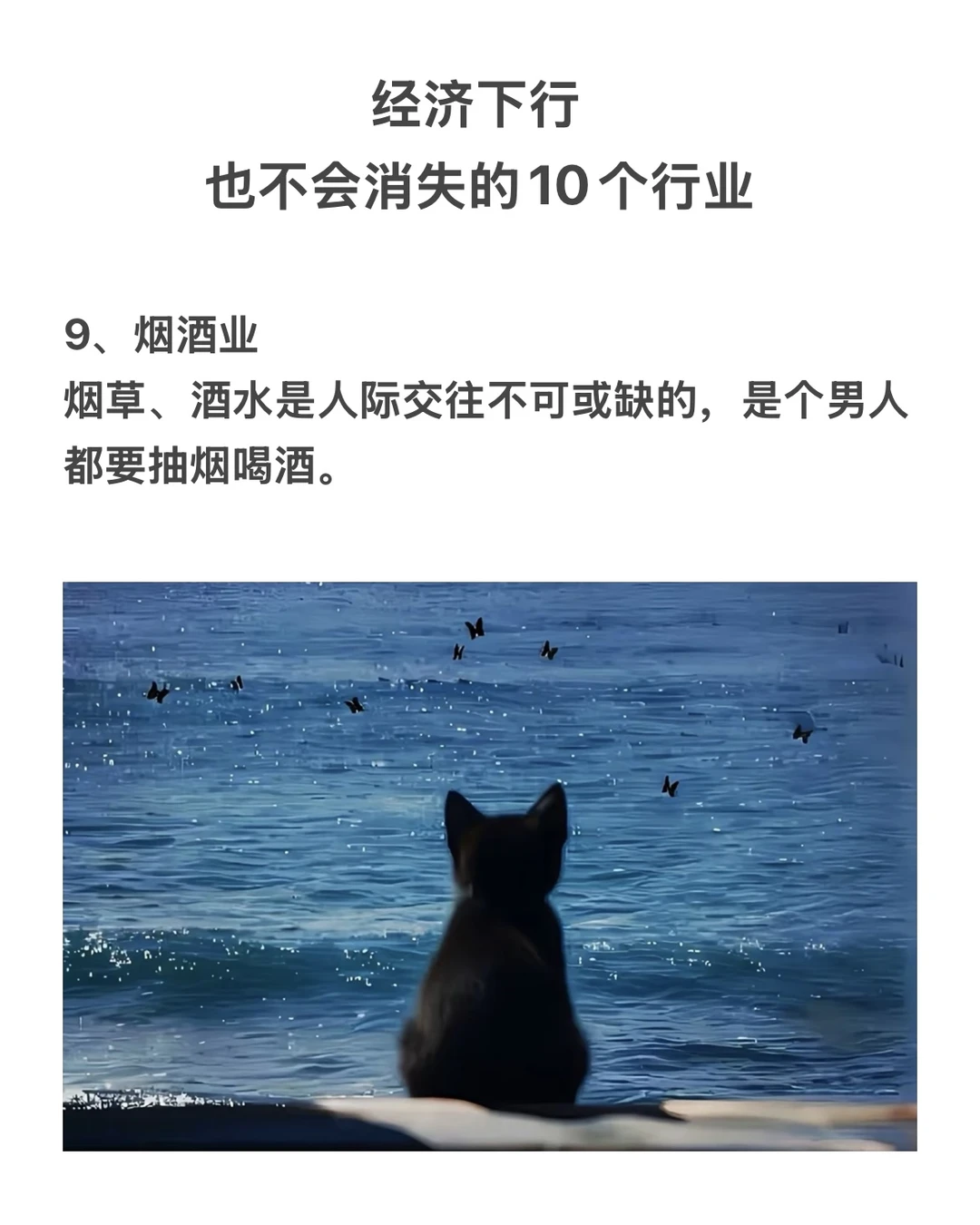 经济下行 也不会消失的10个行业