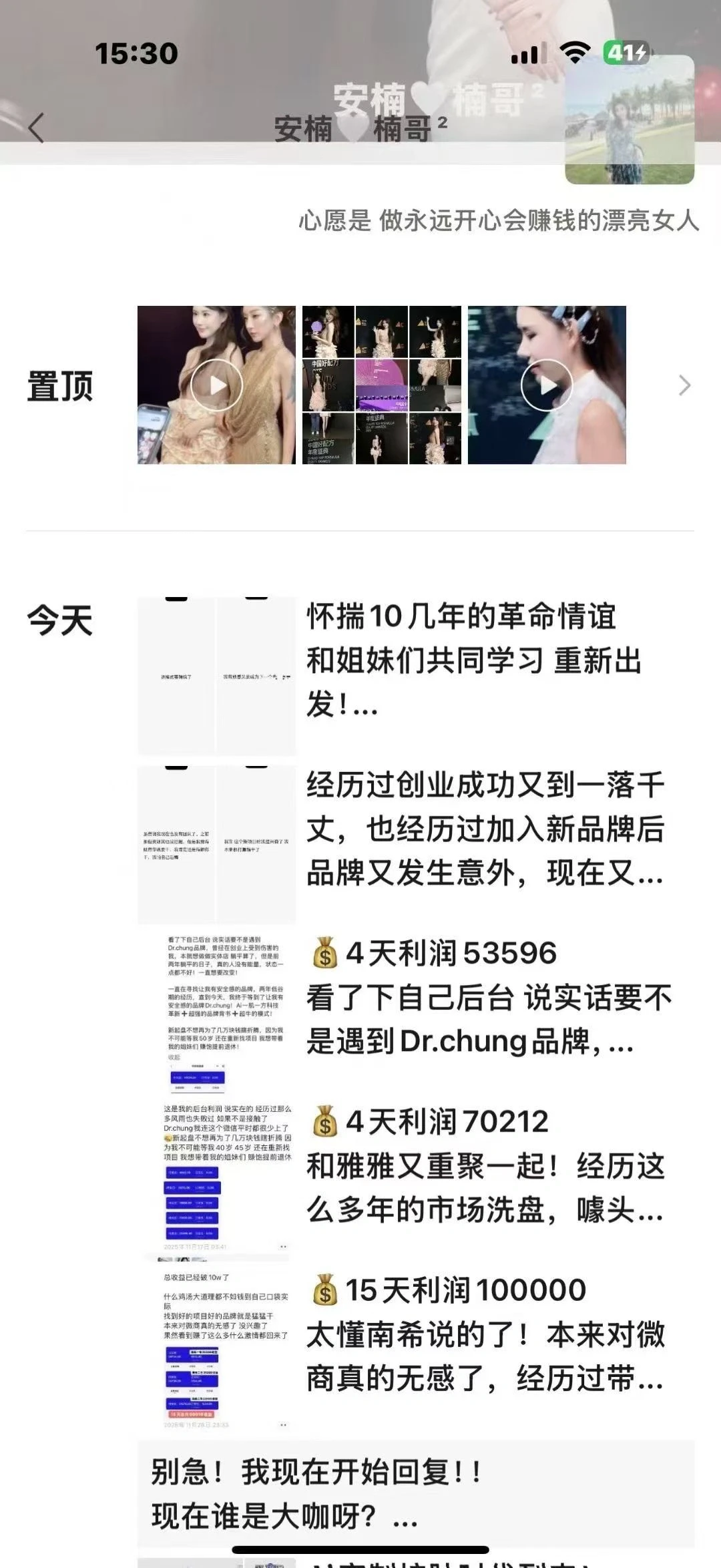 为什么20w粉的美妆博主选择兰树Dr.chung？
