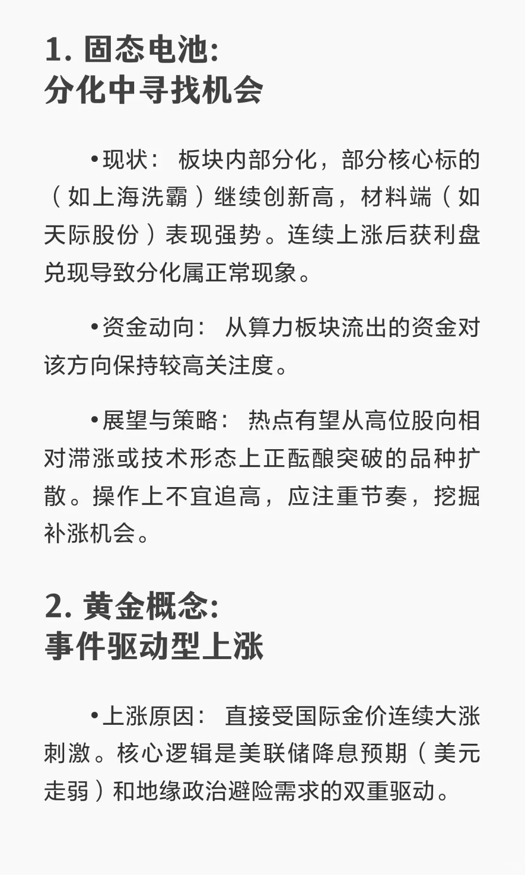 2025.9.9热点板块分析