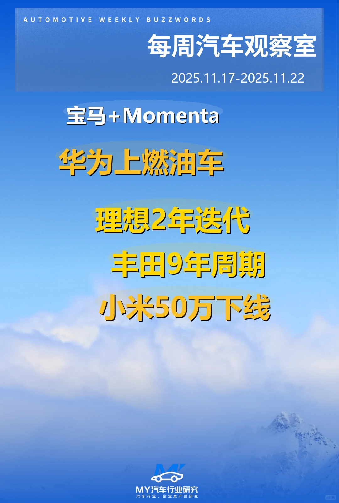 《每周汽车观察室》（1117-1123）