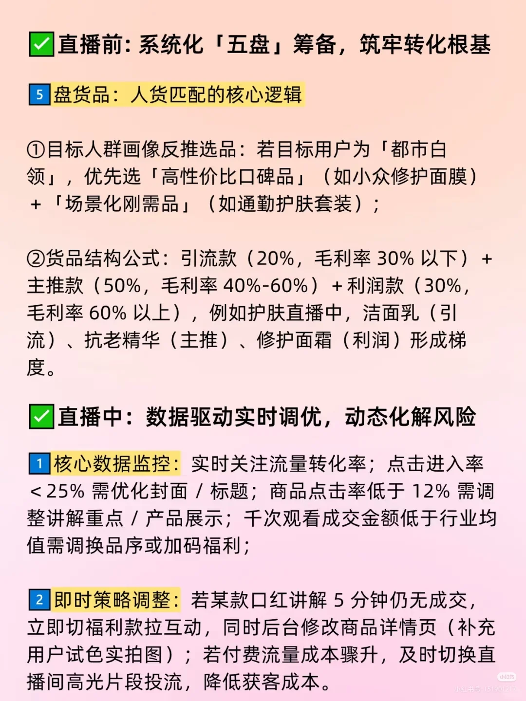顶级运营的复盘思路