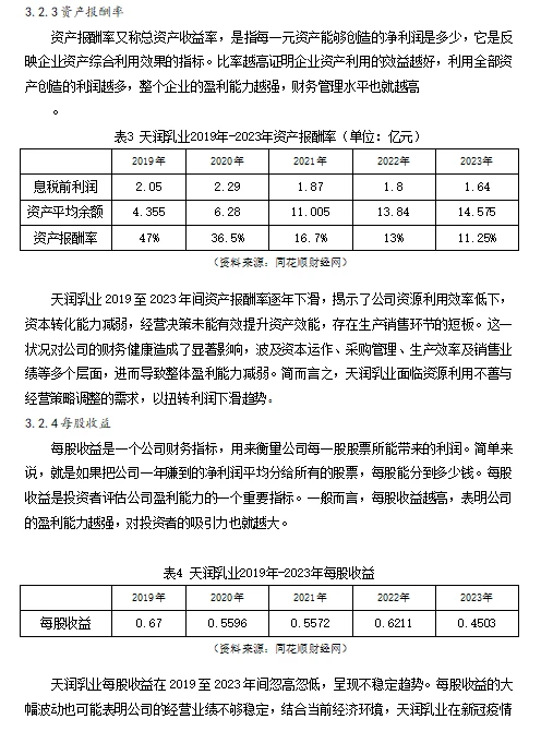 这篇上市公司乳业盈利能力分析写的真好‼️