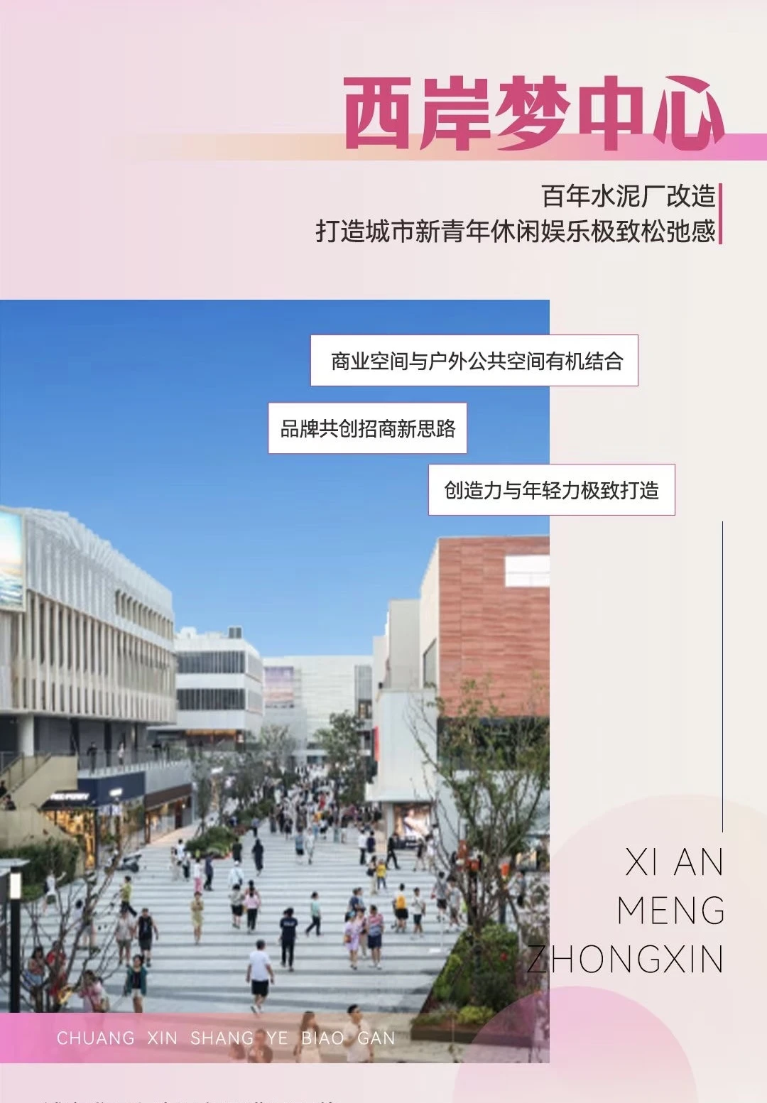 案例分享 | 上海5个创新商业标杆及其亮点