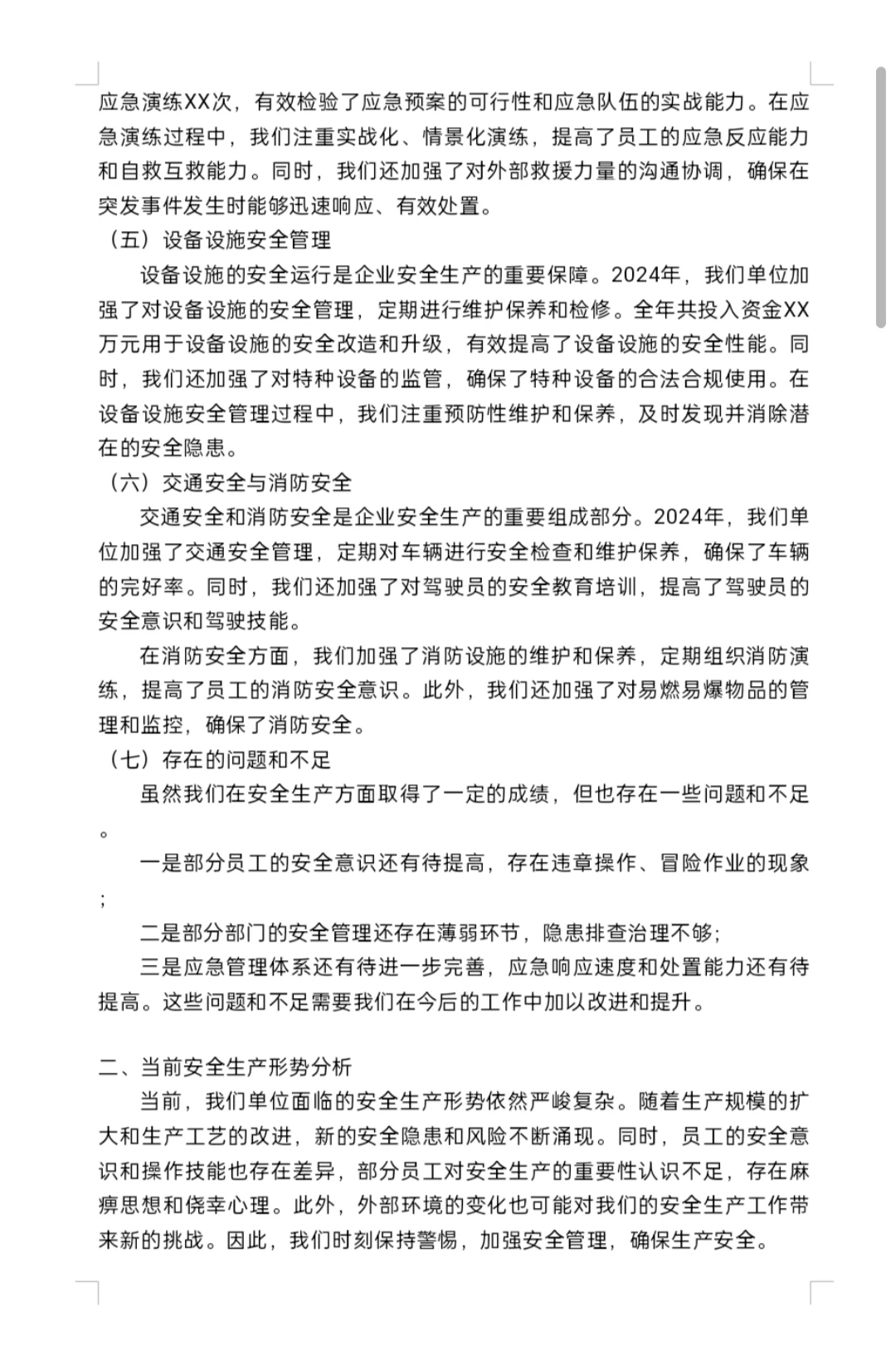 【工作报告】公司2024年度安全生产工作报告