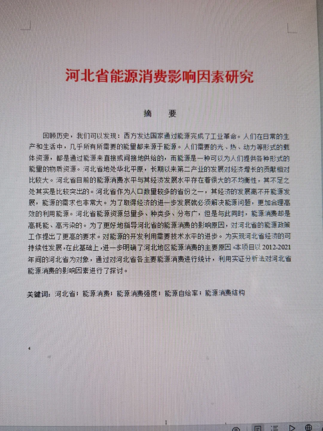 三天写出来的经济学论文居然一次过