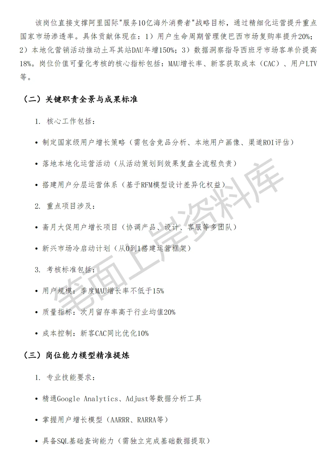 阿里国际国家用户增长运营