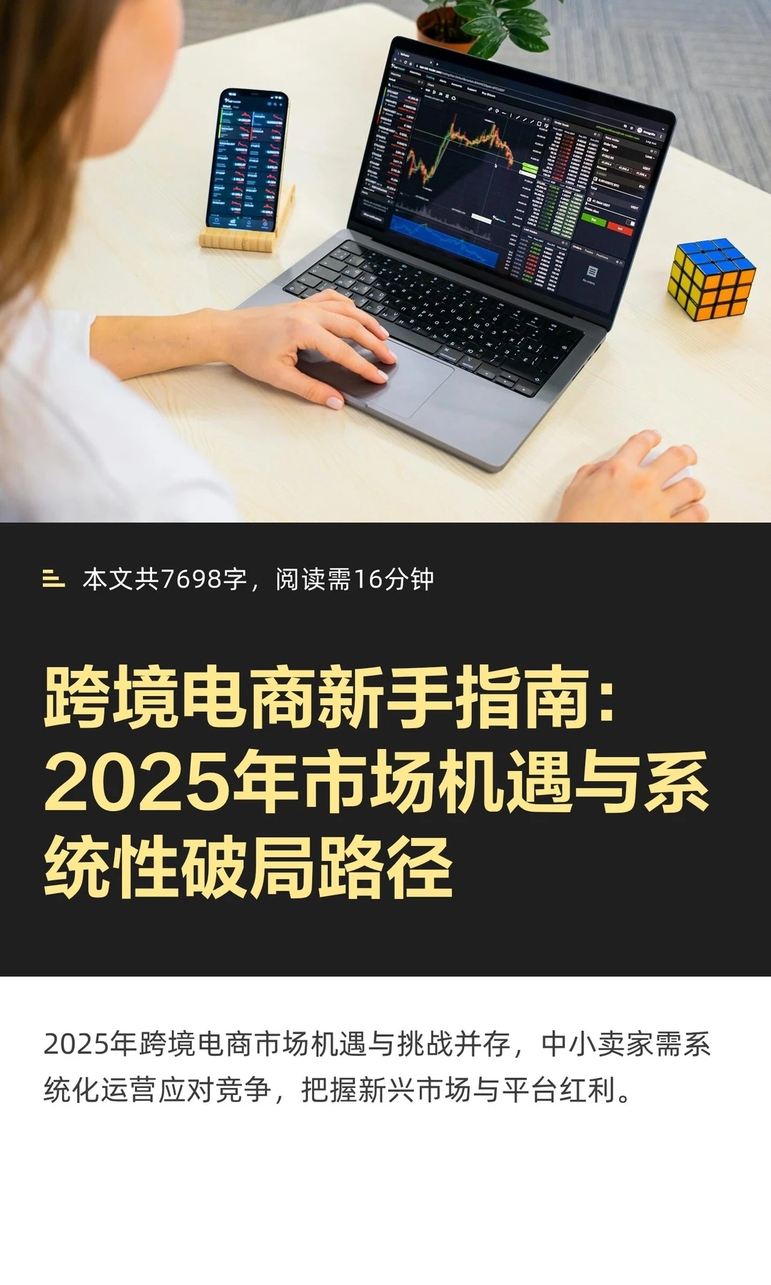 跨境电商新手指南：2025年市场机遇与系统性