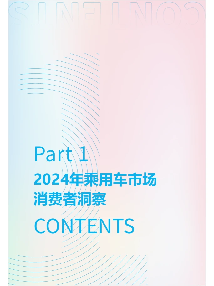 行业报告|年轻车主竟引发汽车市场大变革？