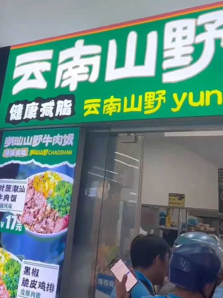 2025年餐饮低脂牛肉饭赛道爆发在即!
