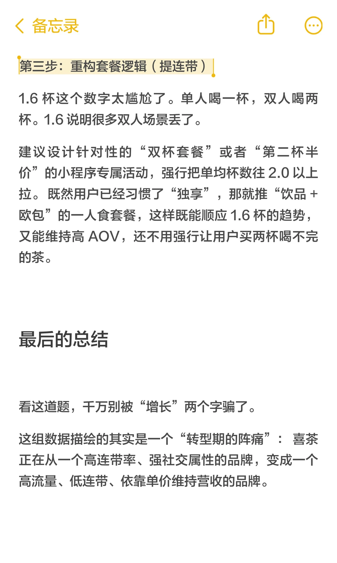 喜茶用户暴涨65%?数据说这是增长陷阱诶