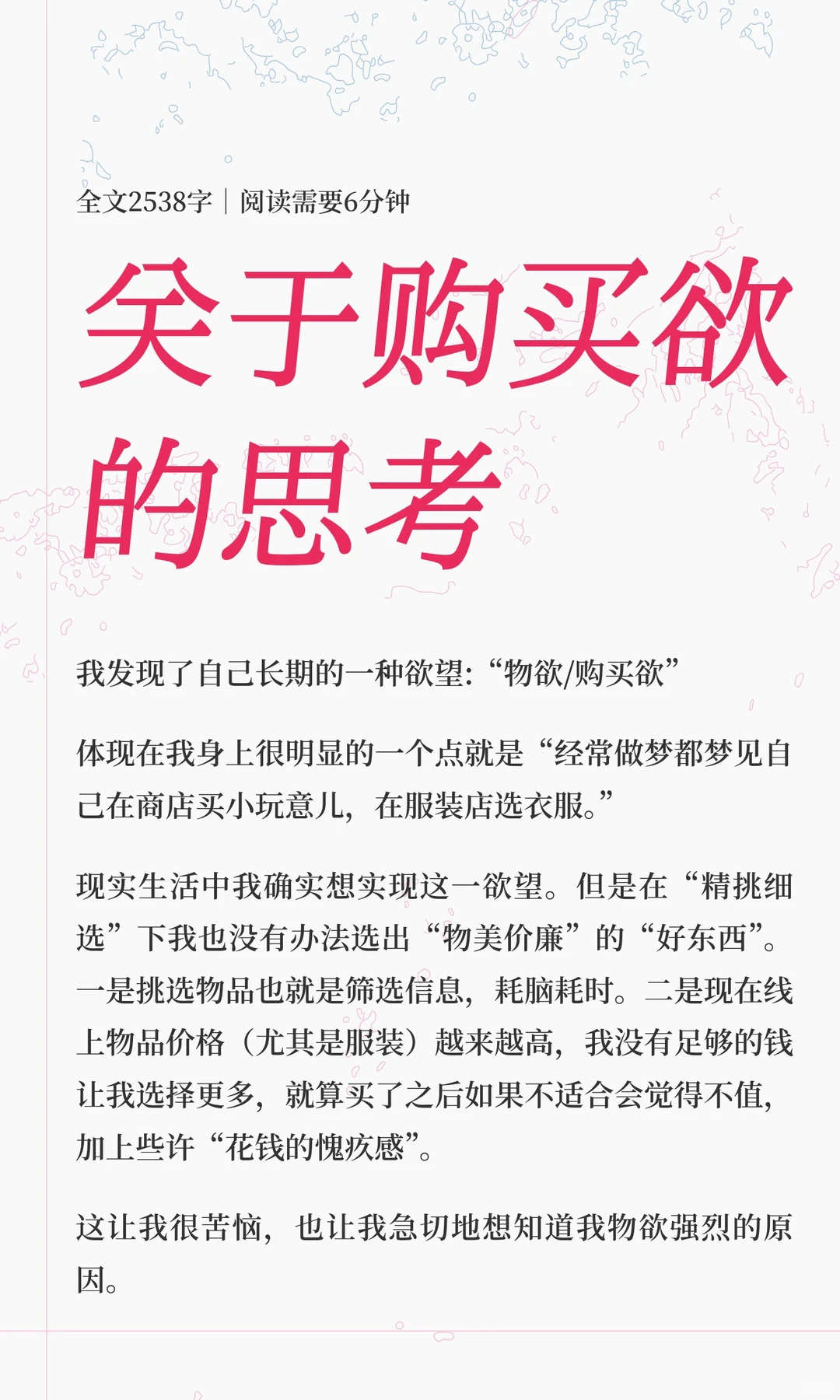 关于购买欲的思考