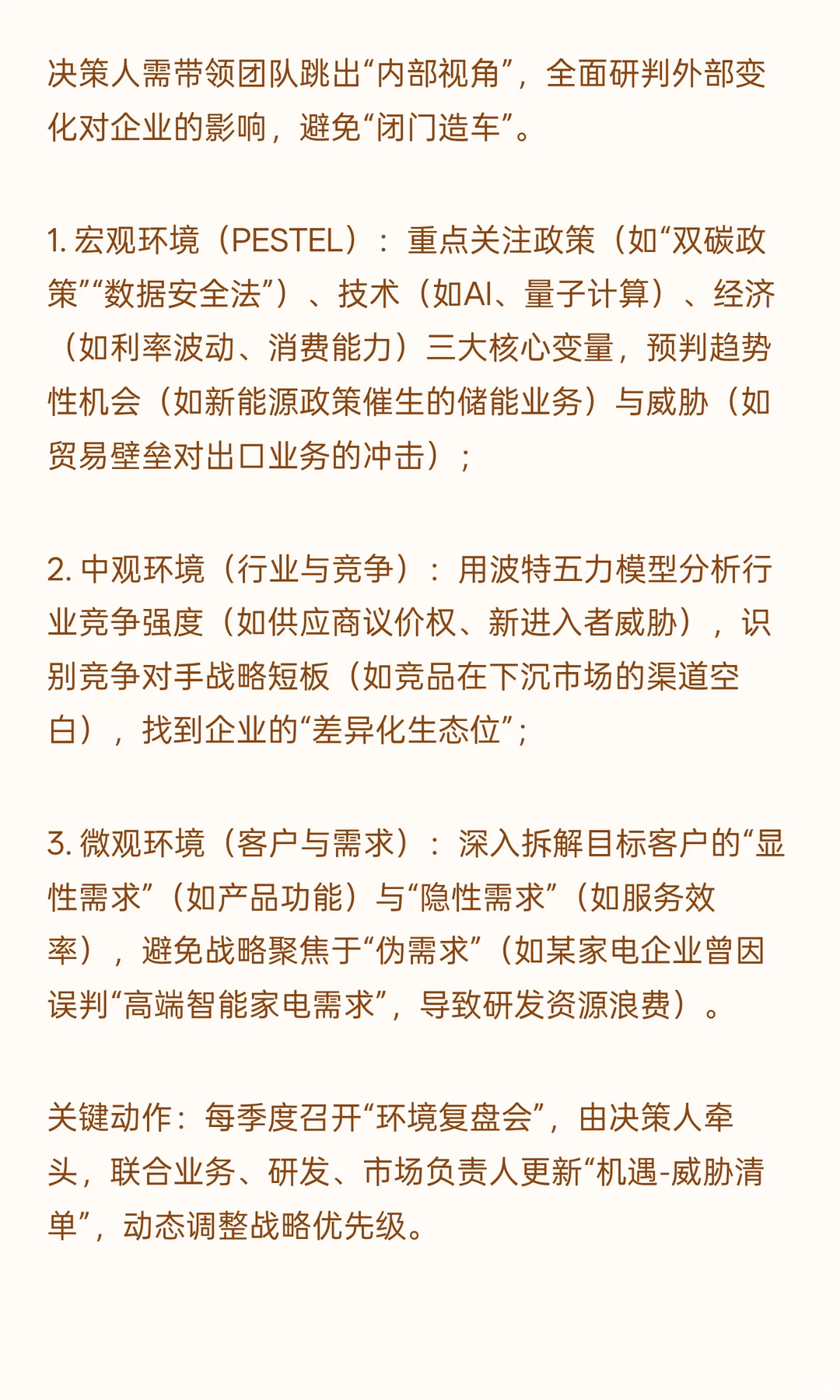 决策人关注十大要点，企业精准锁定战略方向
