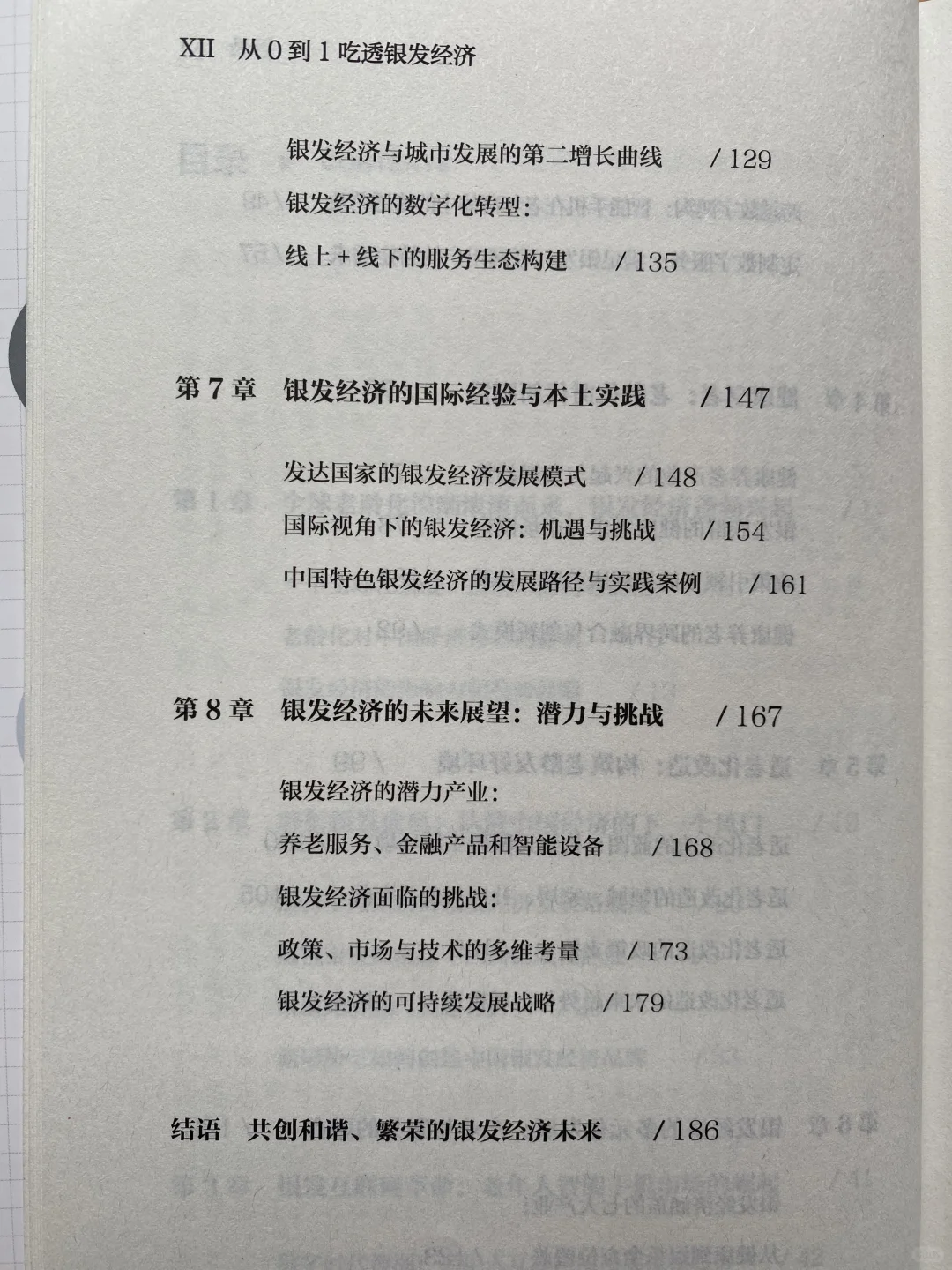 创业新风口：银发经济
