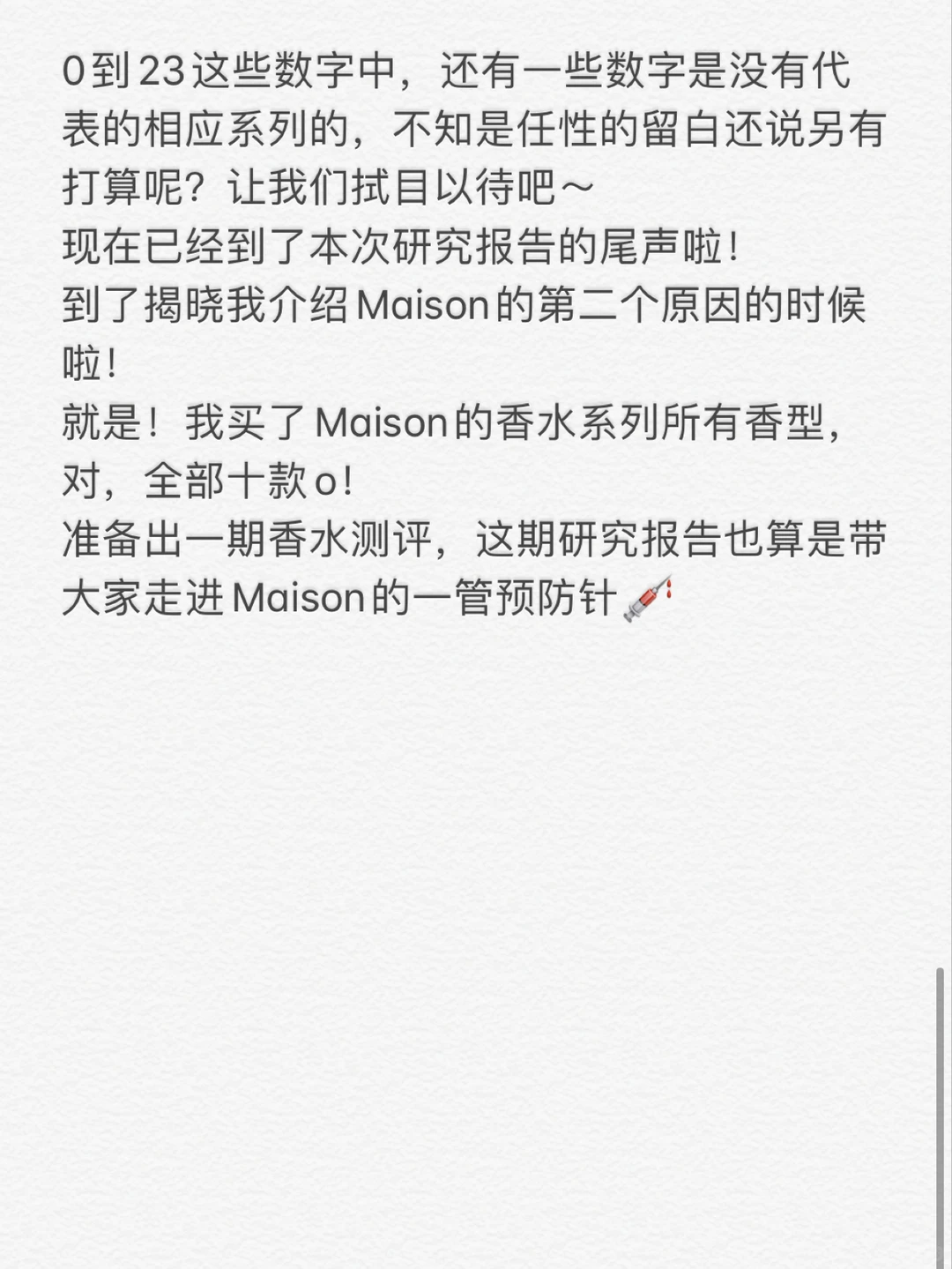 品牌研究所｜Maison Margiela