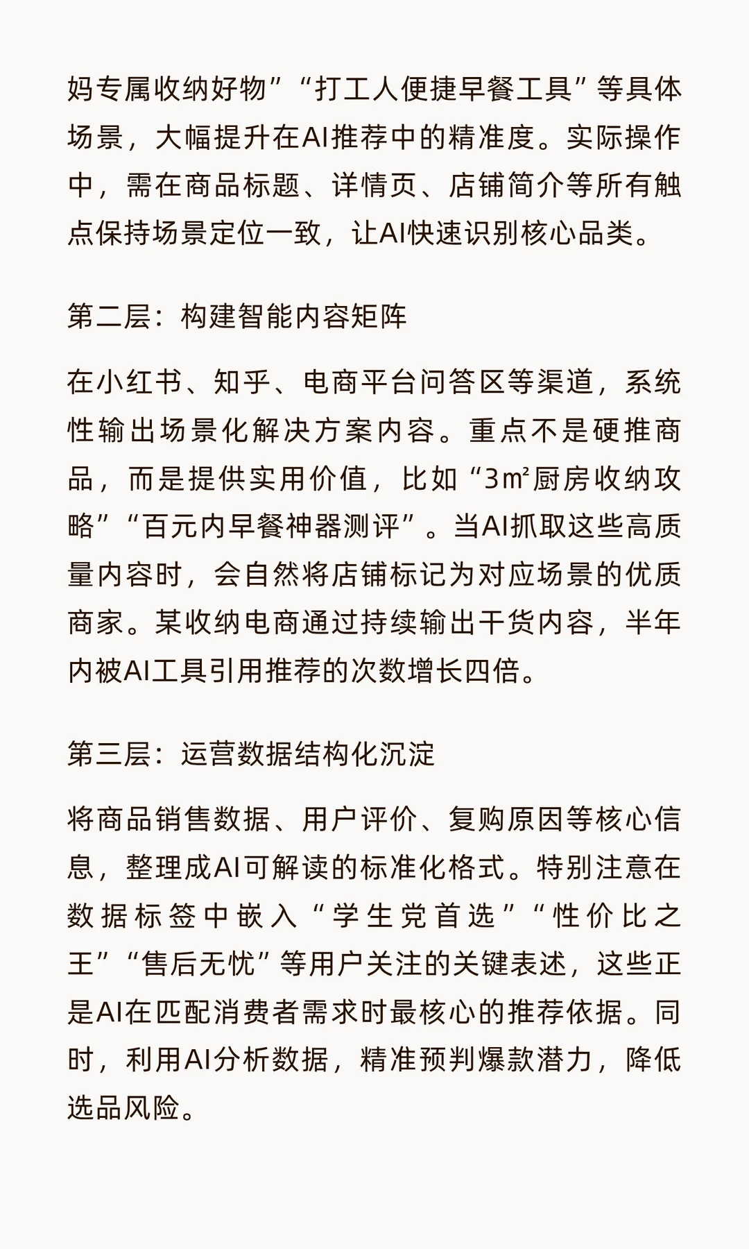 下一个风口：AI电商