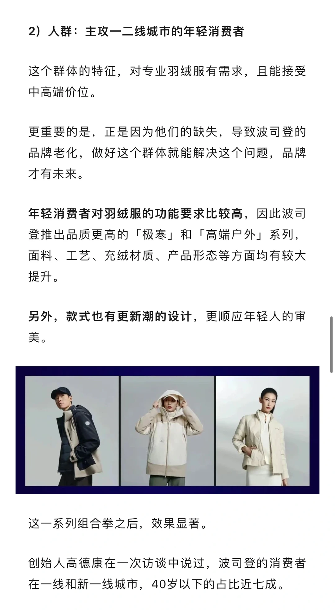 逆势增长，波司登如何做到「老牌焕新颜」