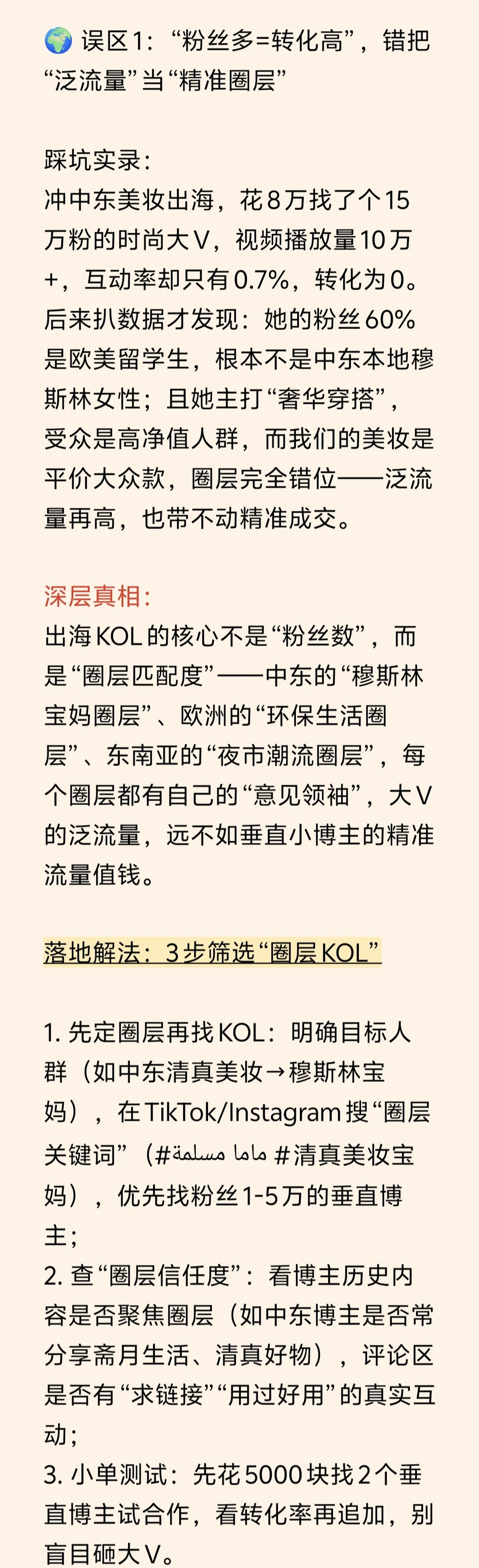 2025品牌出海KOL致命误区！