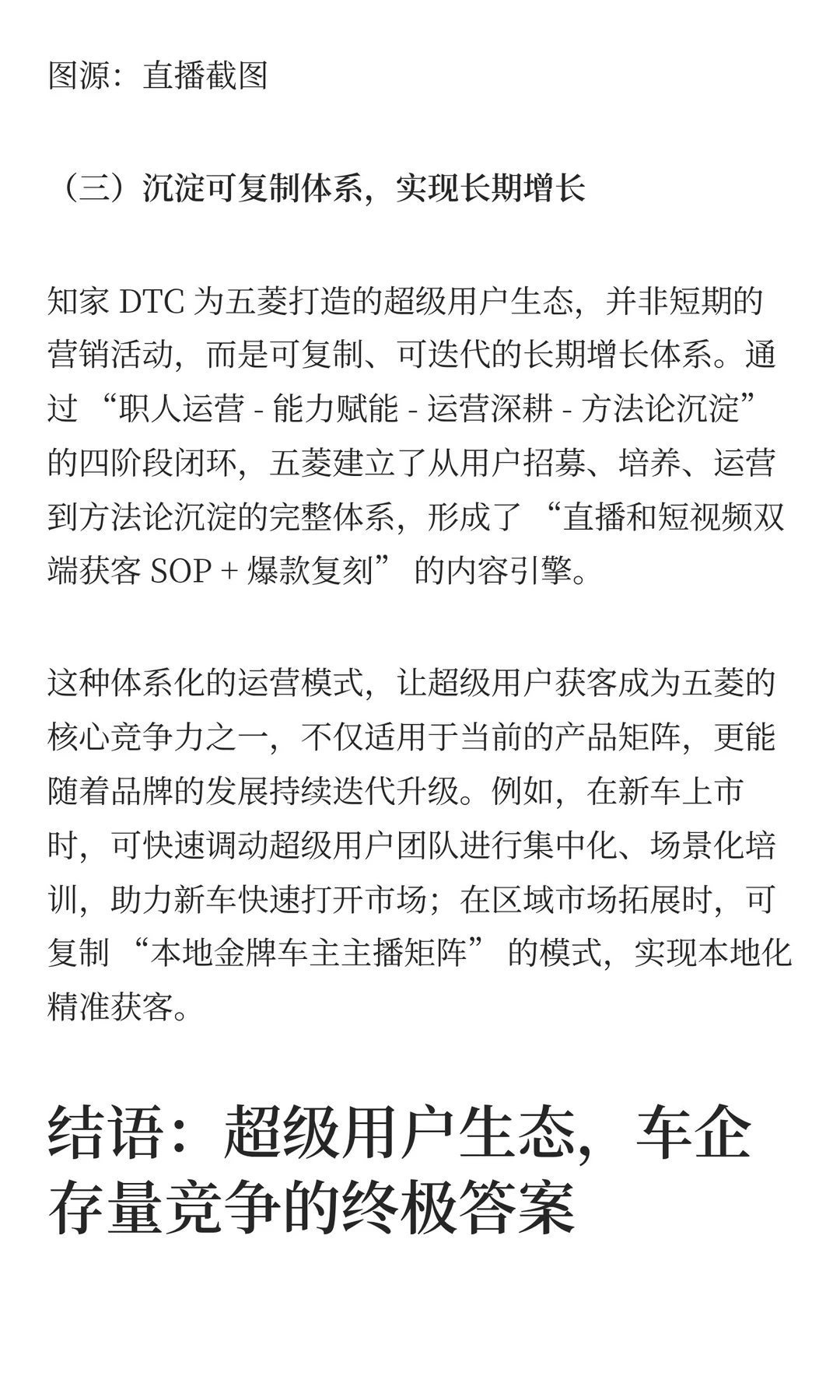 五菱存量突围：超级用户获客从流量到生态