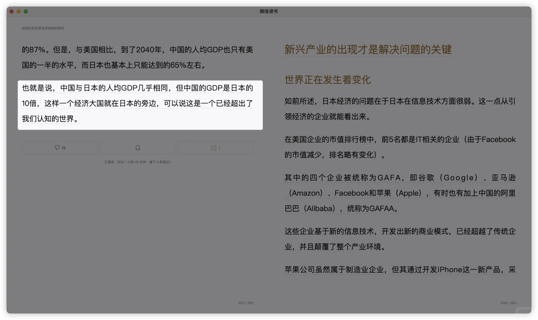 2040，中国将成为世界第一经济大国？