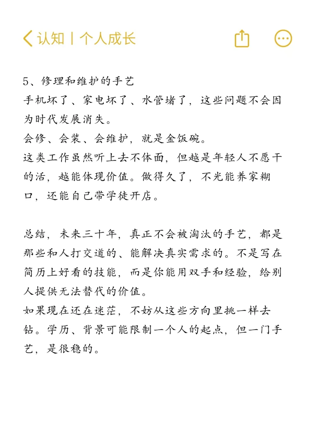 未来三十年不会被淘汰的手艺