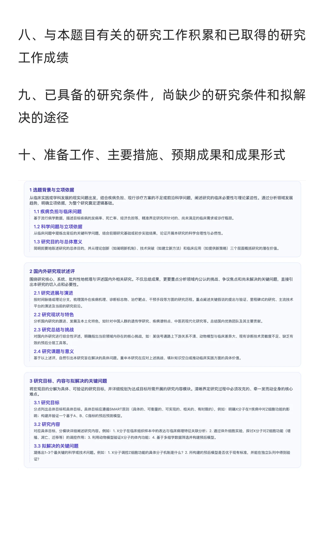 如何写好一篇开题报告？
