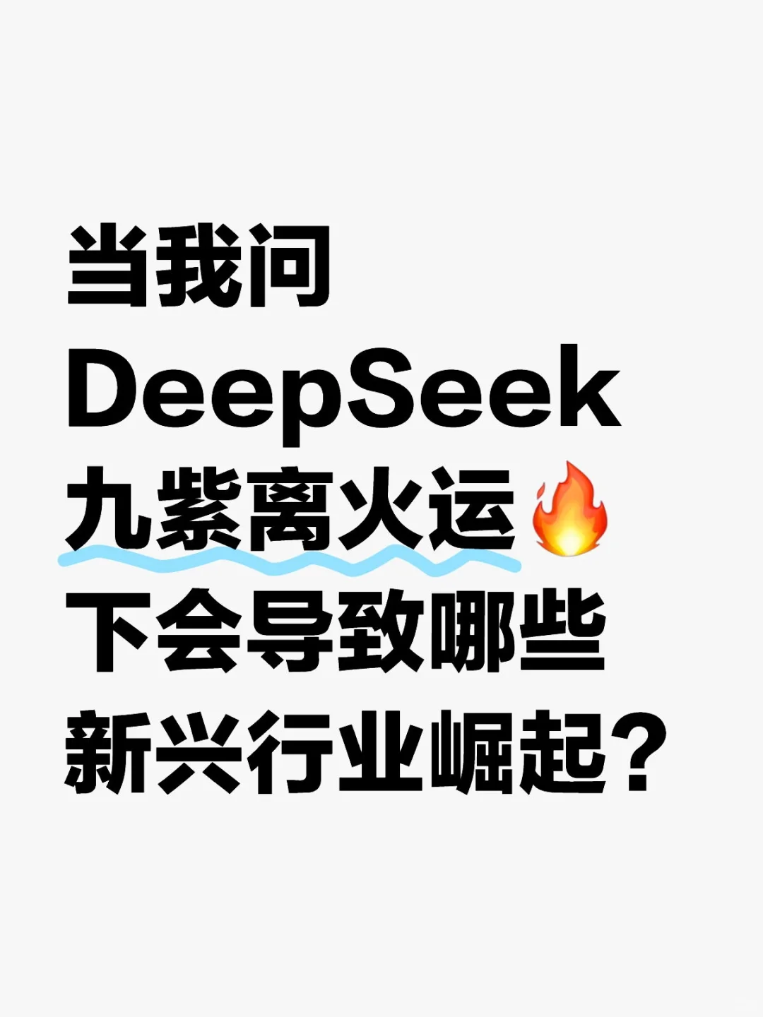 离火运会导致哪些新兴行业崛起？