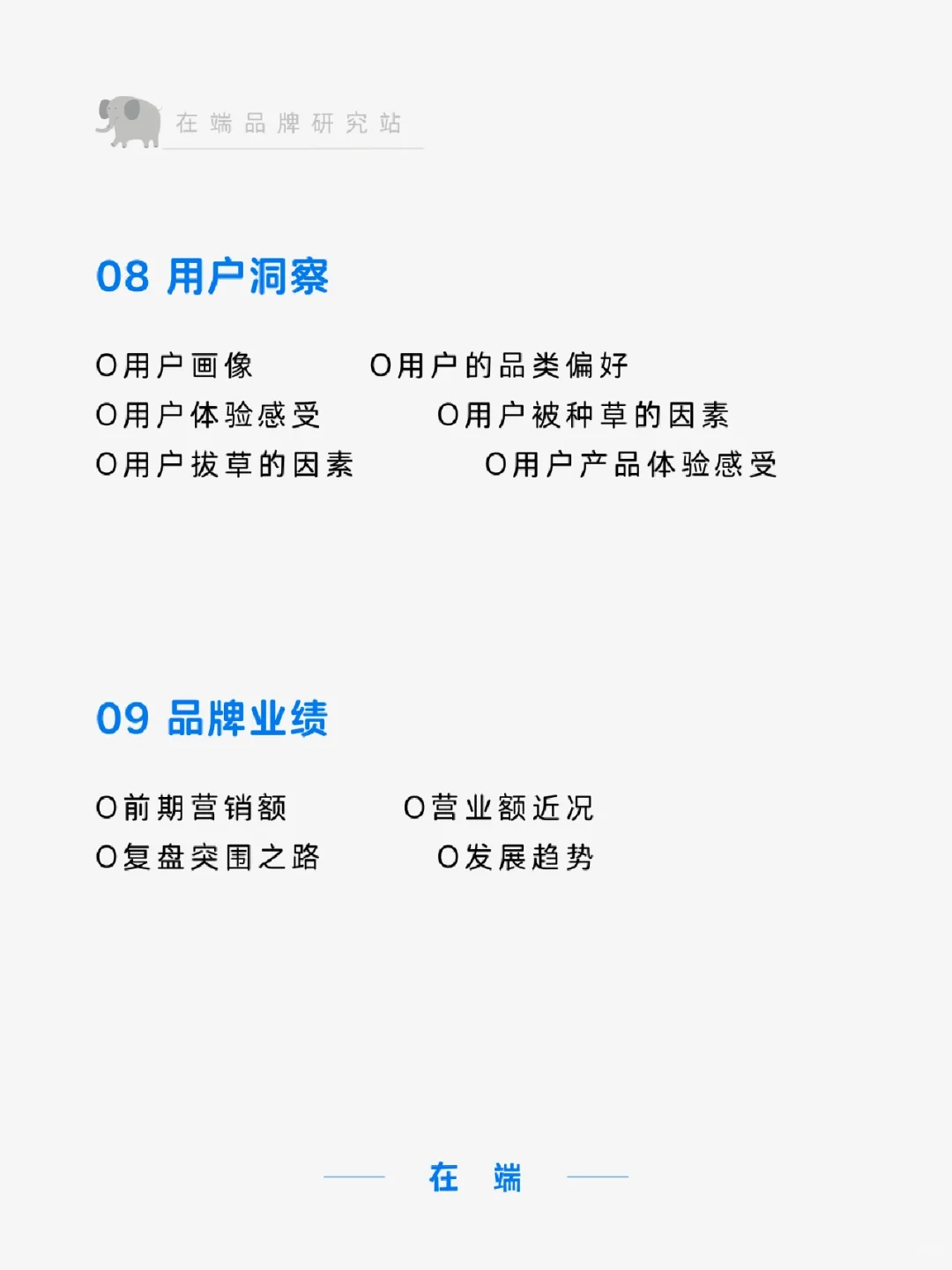 ?如何写出优秀的品牌分析报告