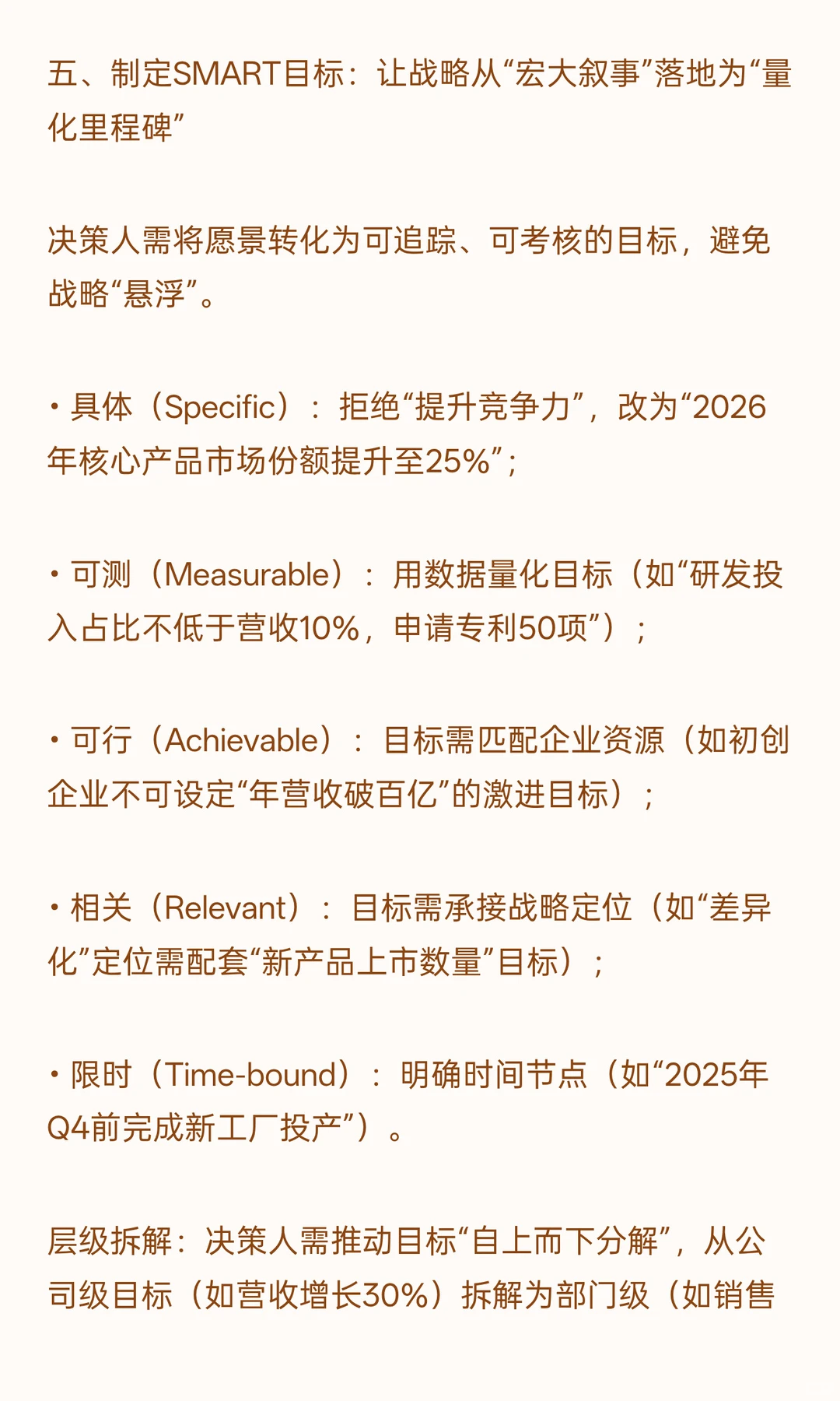 决策人关注十大要点，企业精准锁定战略方向