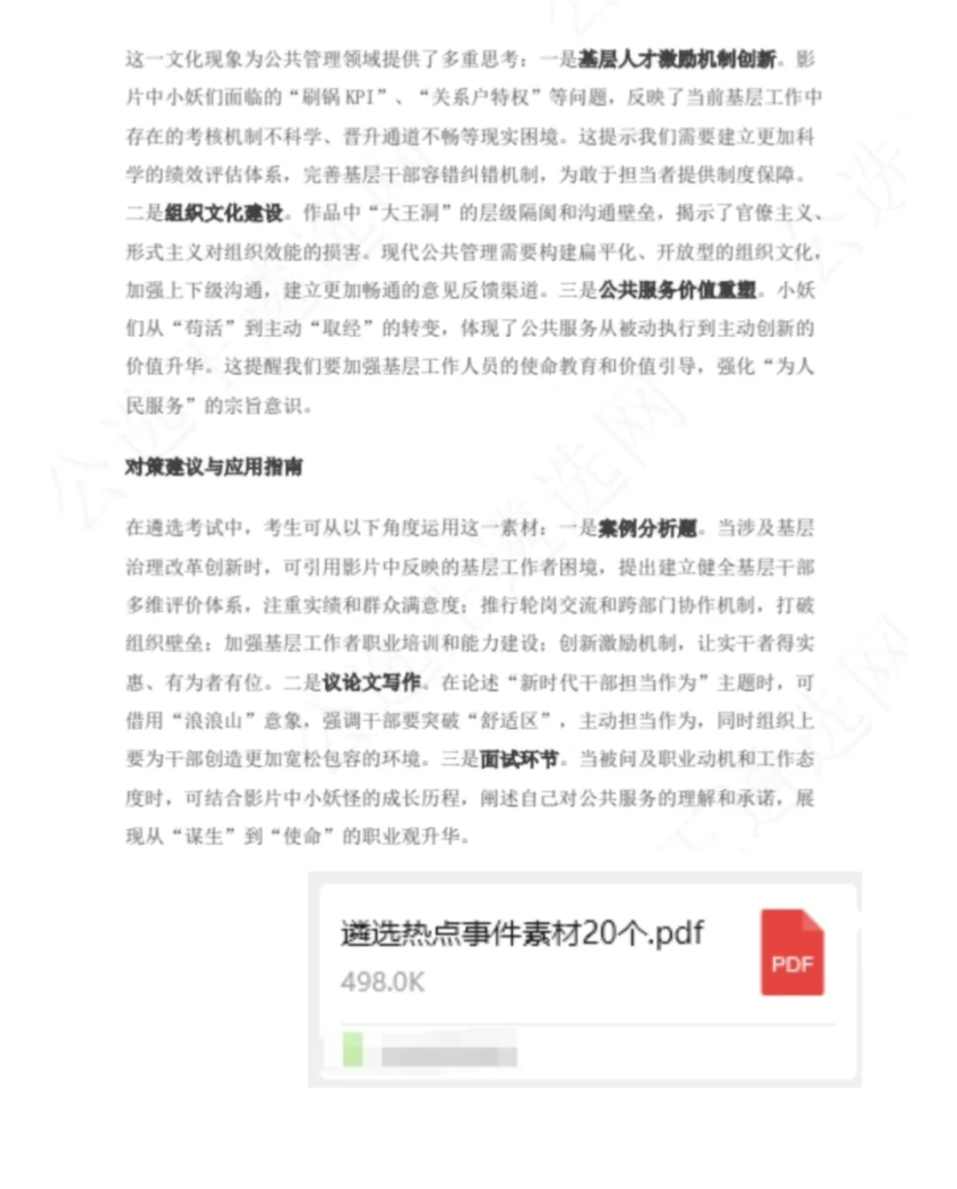 2025遴选热点事件素材分享！已整理完