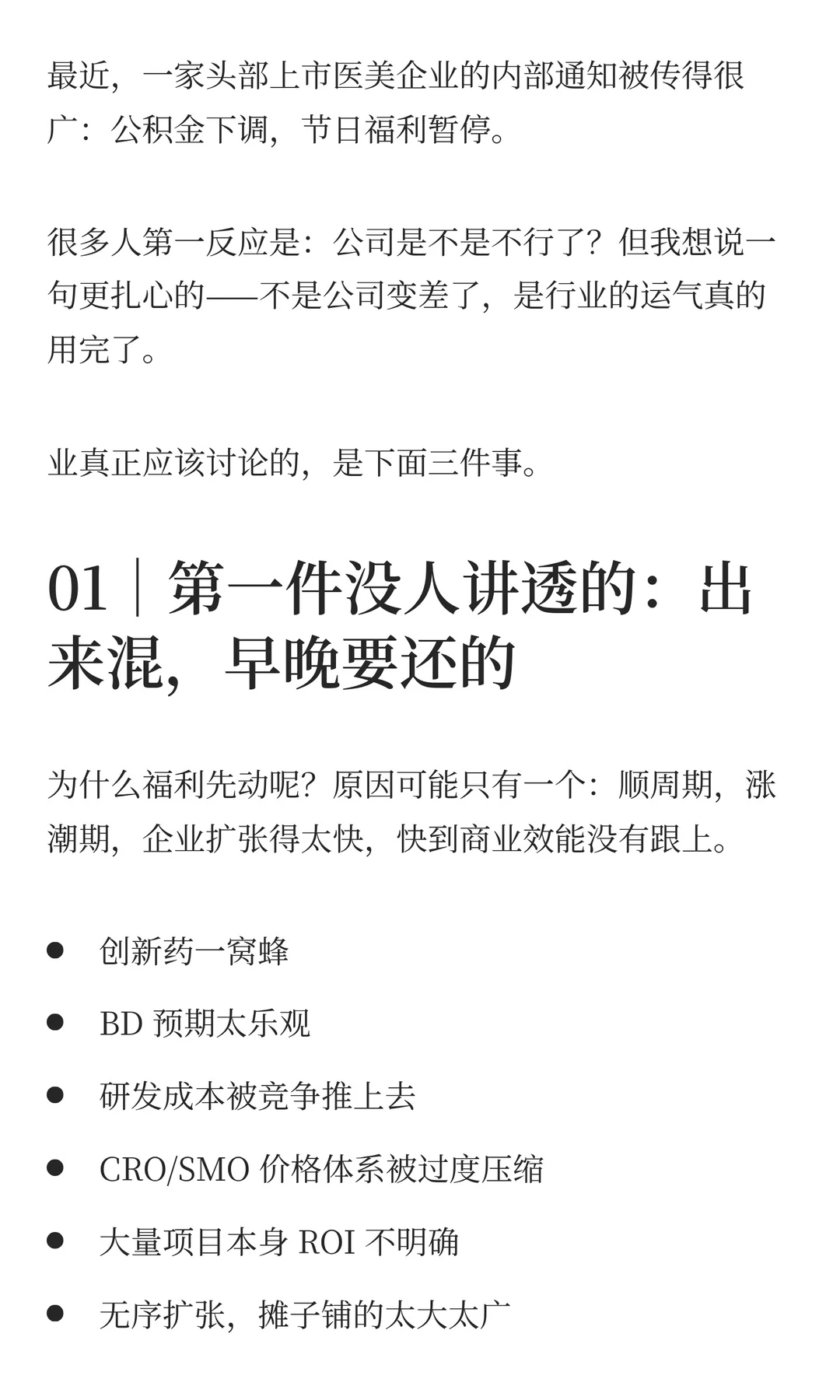 不是公司变了，是行业运气用完了！