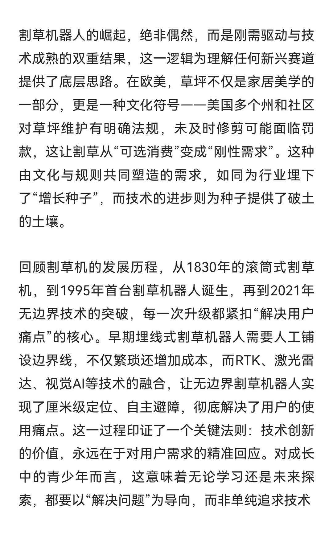 割草机器人赛道：从技术浪潮到商业蓝海（1
