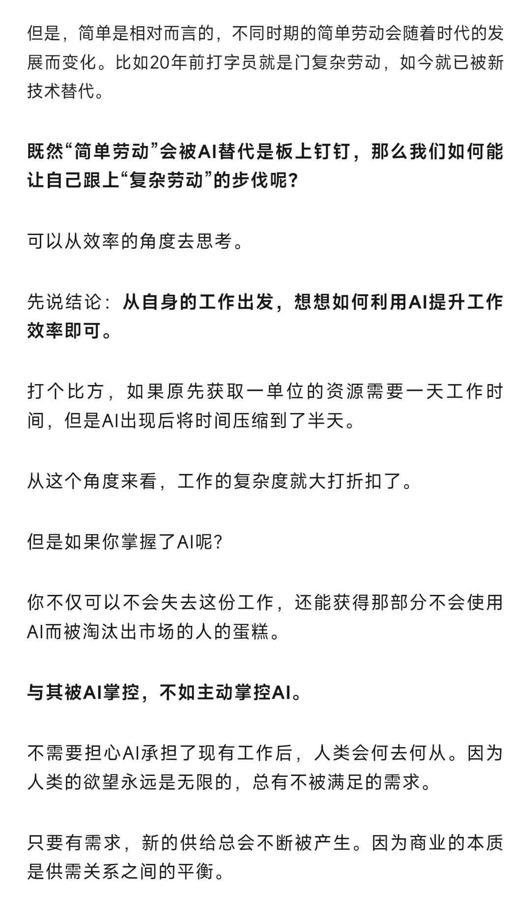 AI发展,失业潮还是新机遇?