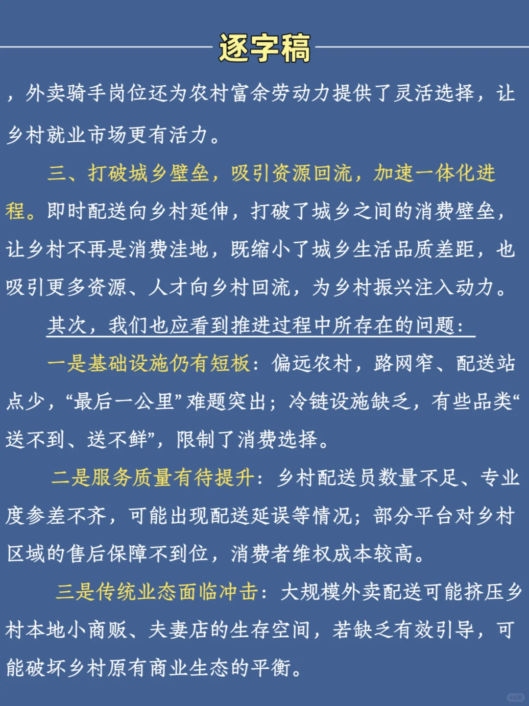 11.1结构化面试热点预测—【外卖进村】