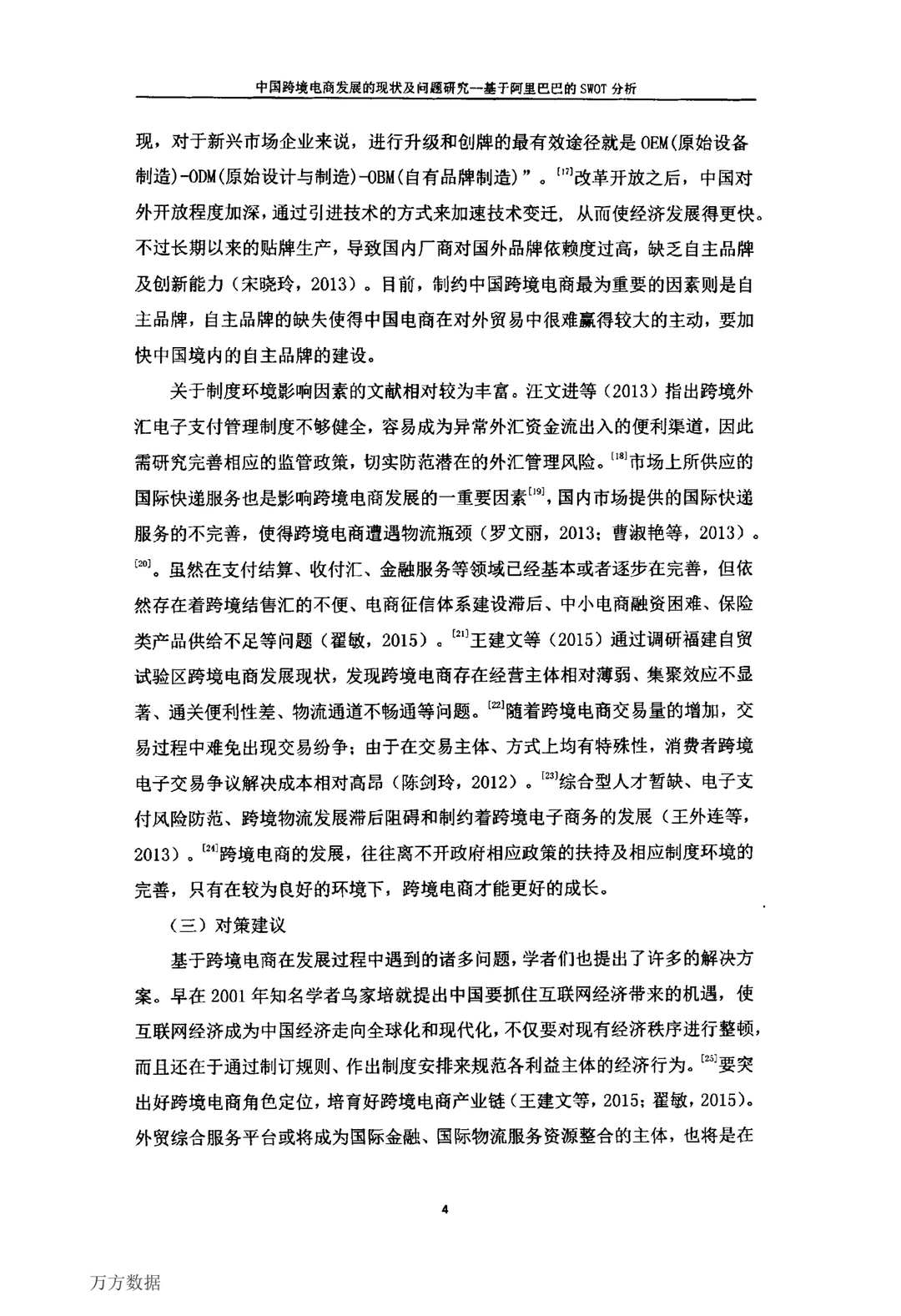 导师给的电zi商务专业满分?论文范文参考