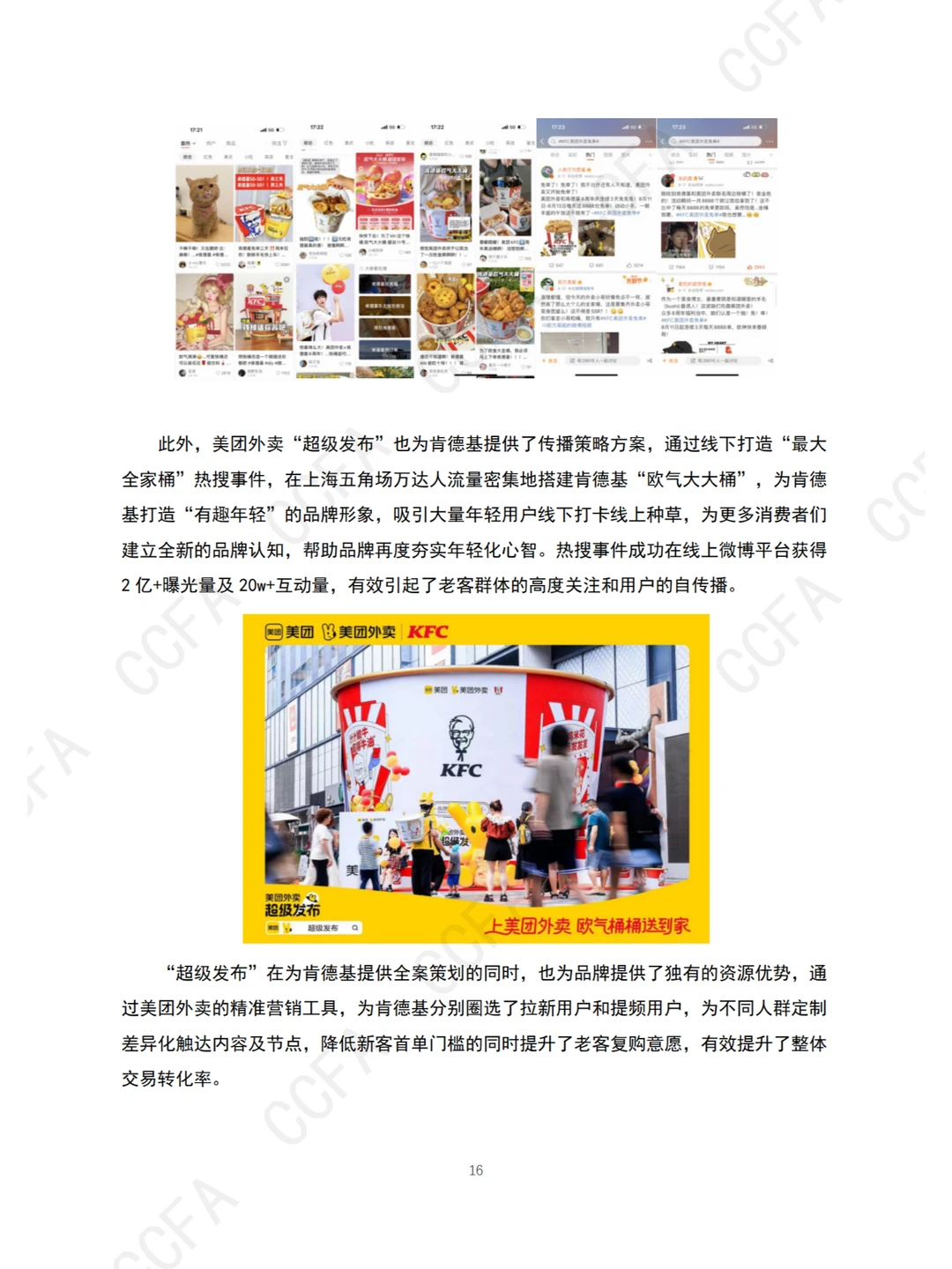 ?️ 2024中国连锁餐饮创新案例集