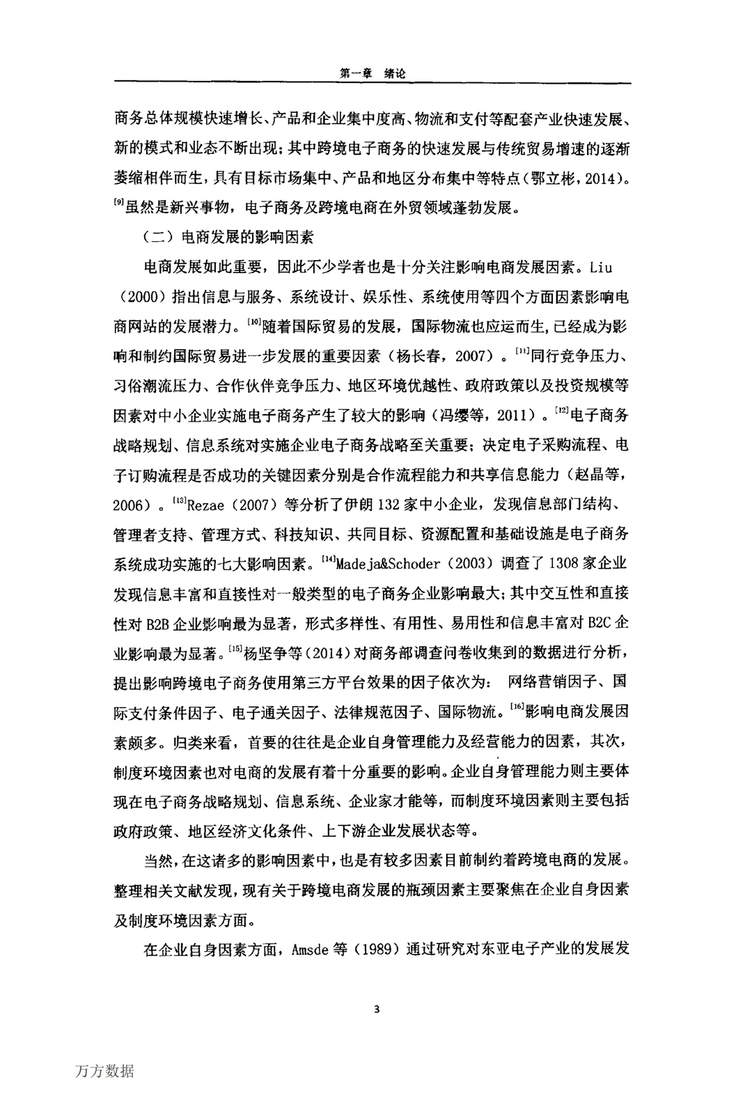 导师给的电zi商务专业满分?论文范文参考