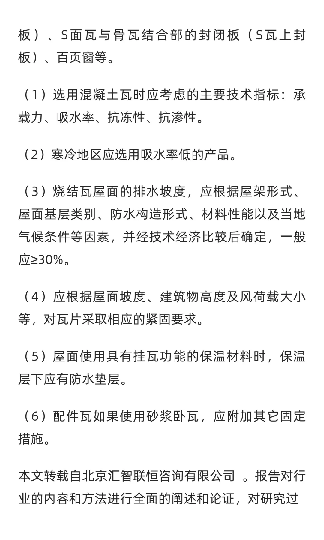 通体瓦行业市场调研及发展前景分析预测