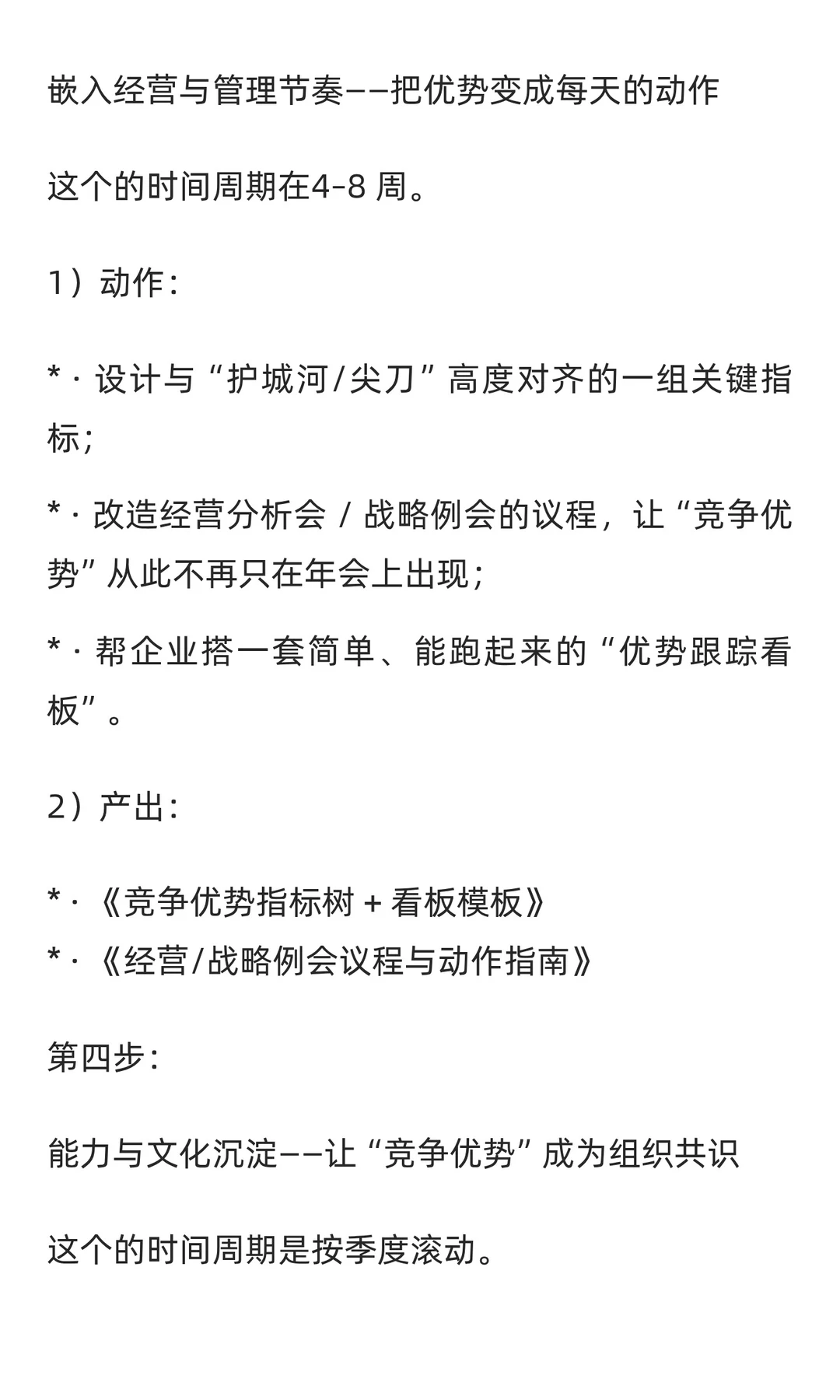 企业竞争优势的护城河和尖刀（附天合光能案