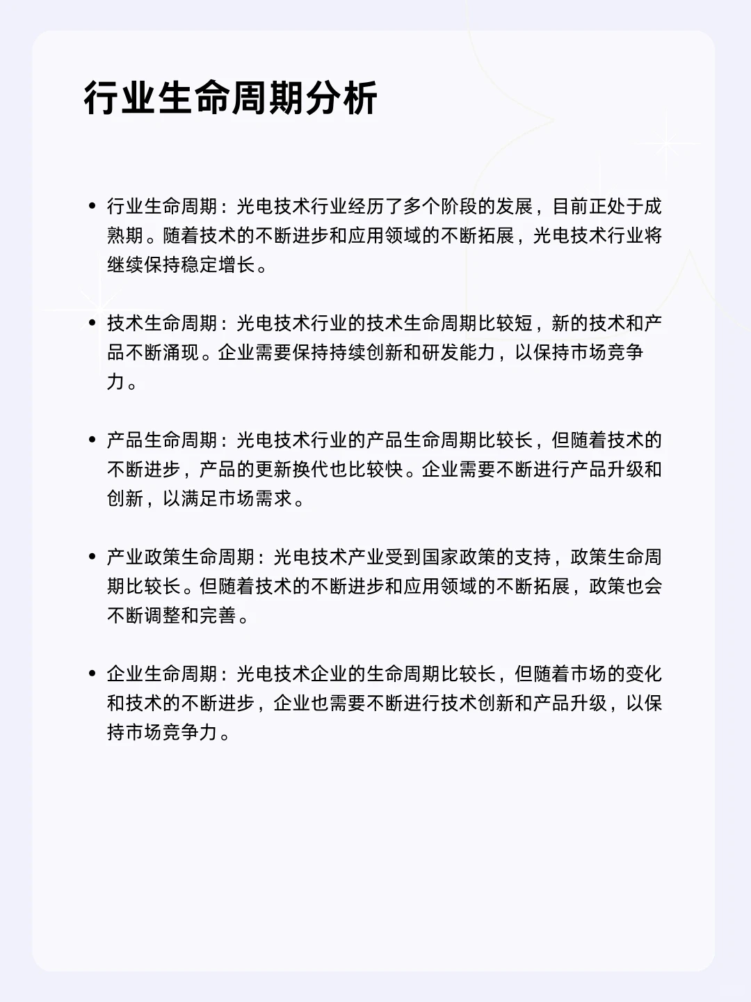 ?每天一个行业分析 | 光电技术