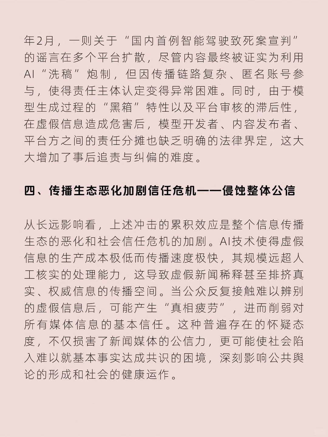 新传?押三道AIGC伦理考题 含答案‼️