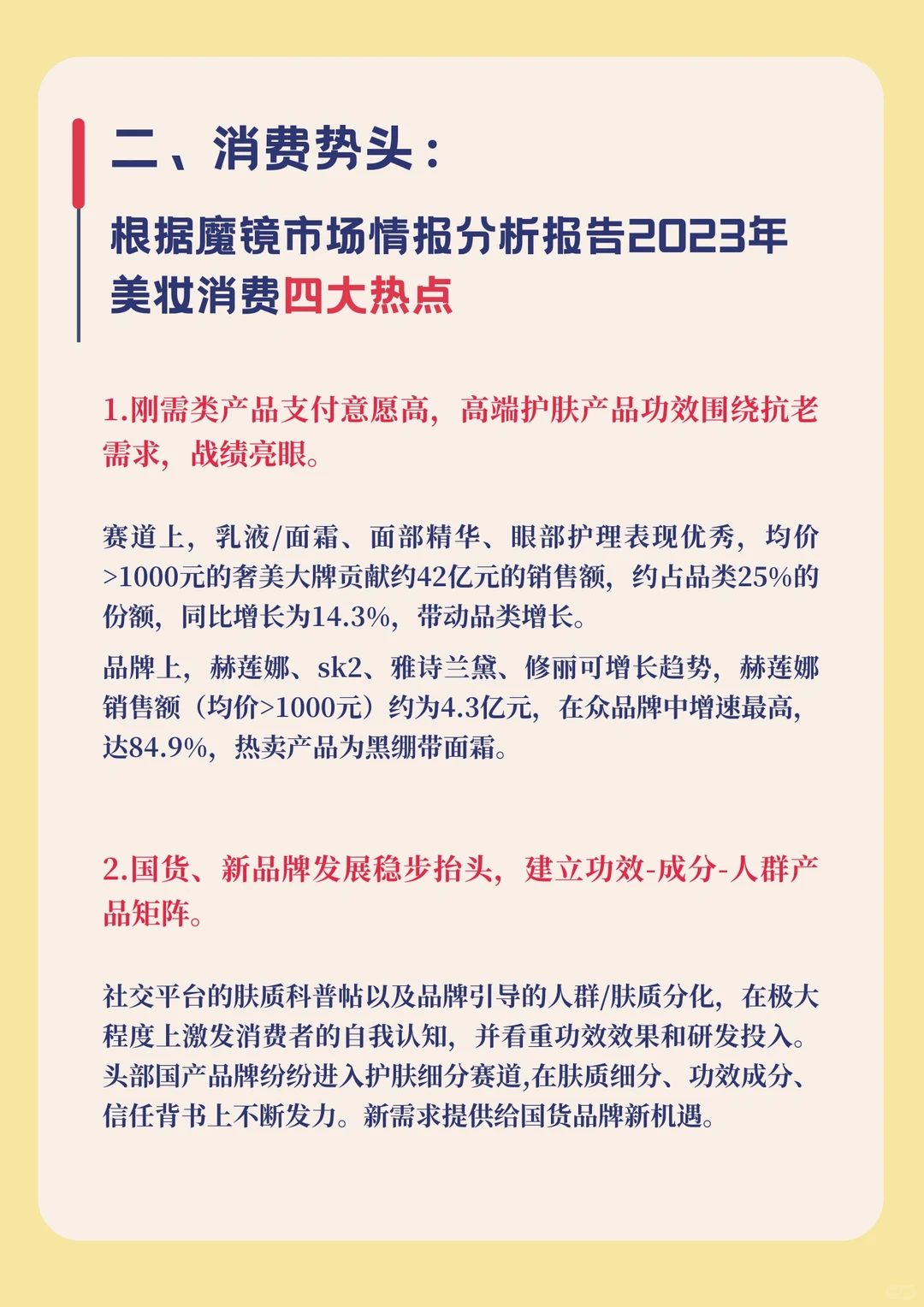 秋招好物 | 2023年上半年美妆市场洞察报告