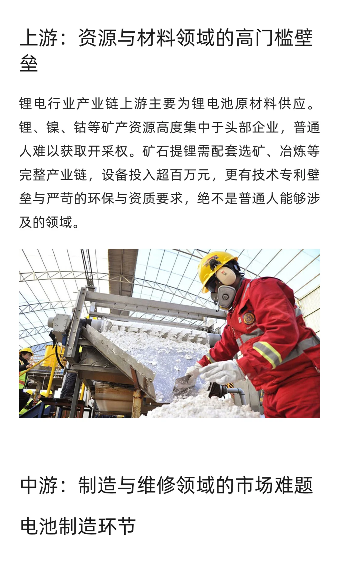 普通人能从哪方面入局锂电行业？