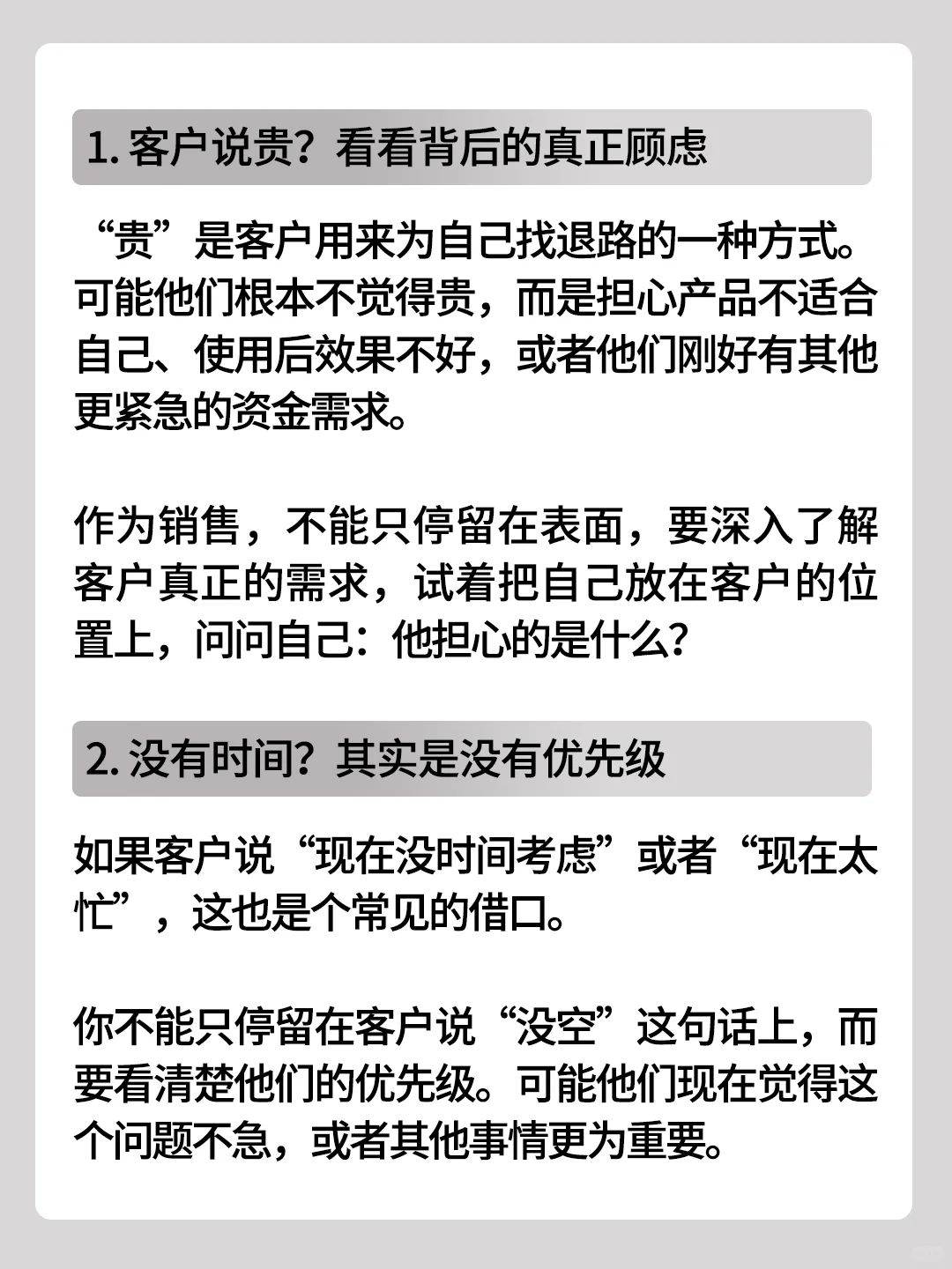 销售要从现象看本质‼️