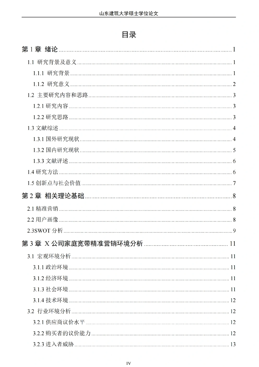 简简单单搞定一篇论文提纲