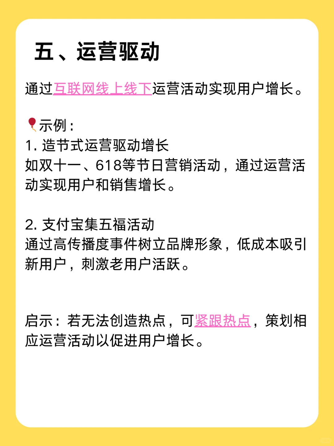用户增长必须要弄懂的七个驱动因素