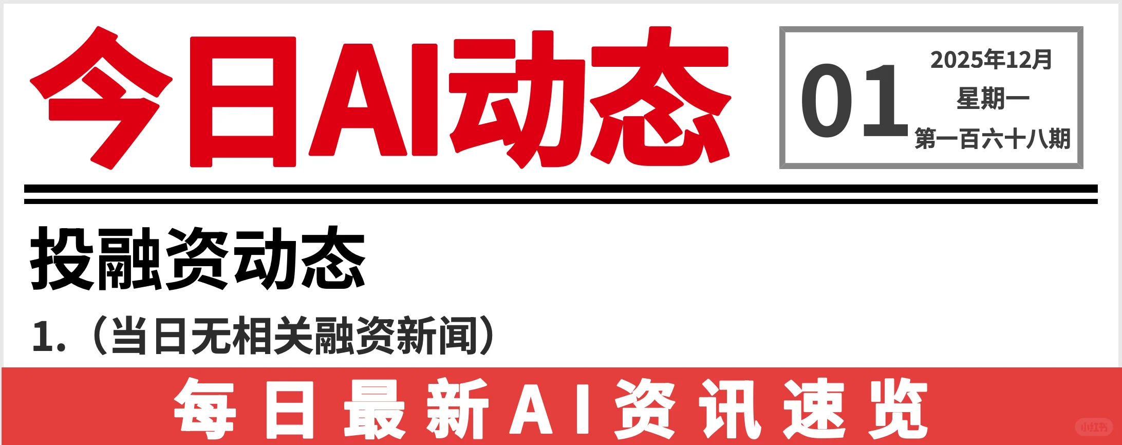 20251201 AI前沿资讯?