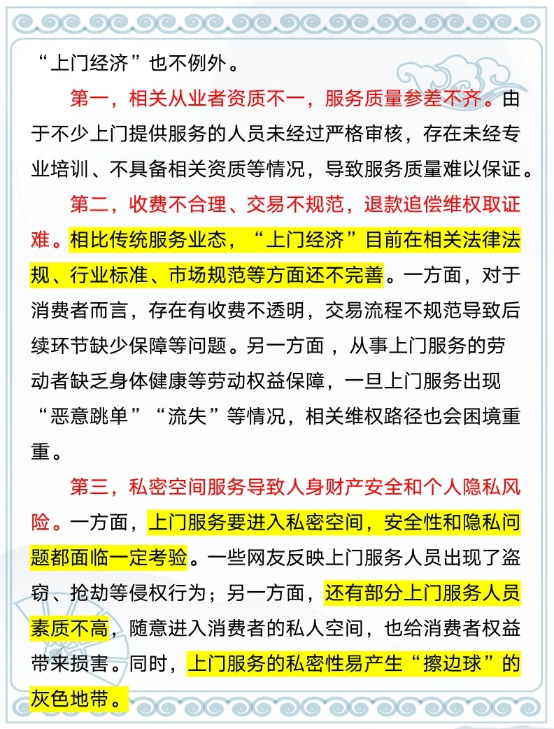 必考热点话题—上门经济