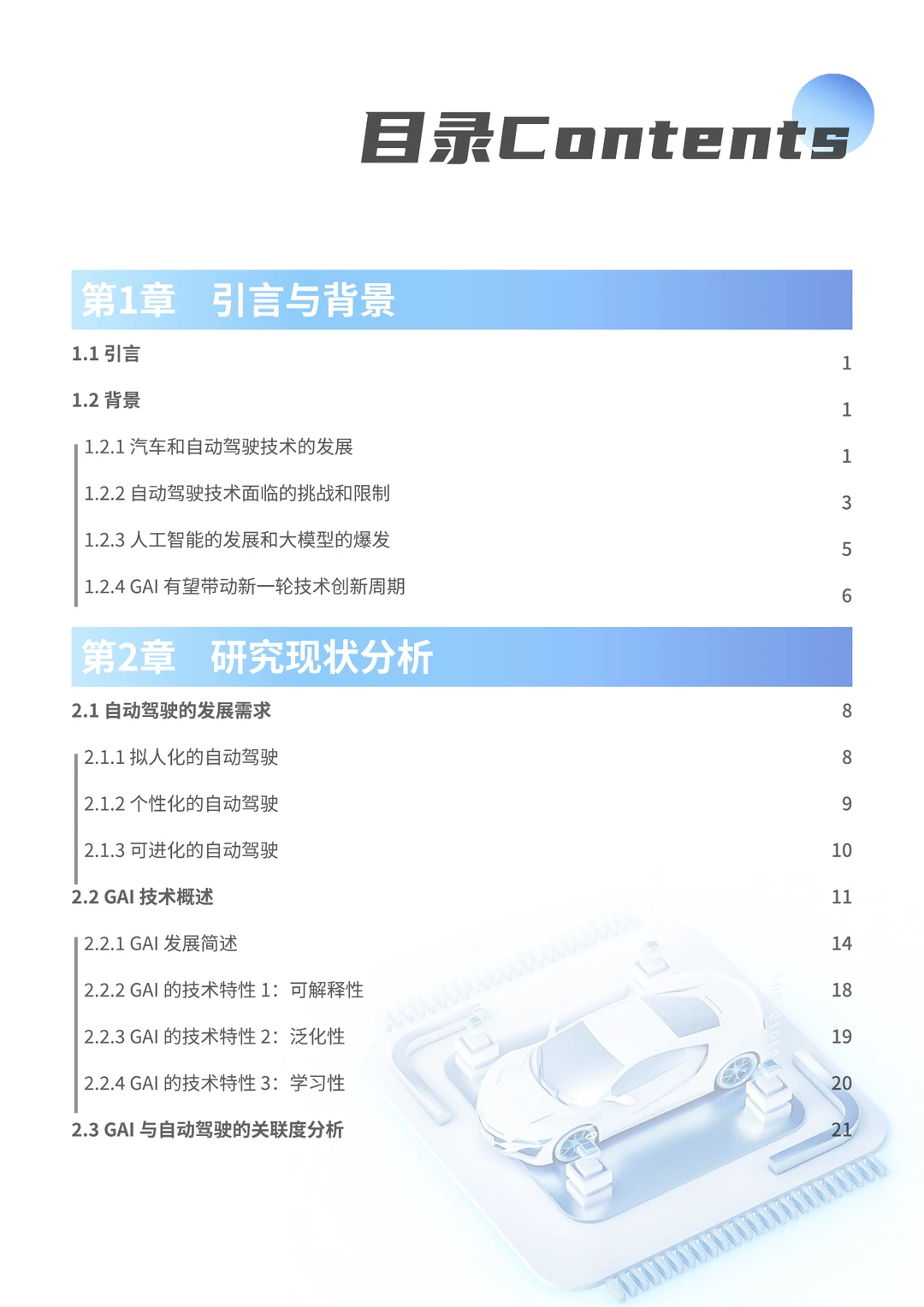 2025生成式人工智能在自动驾驶中应用白皮书